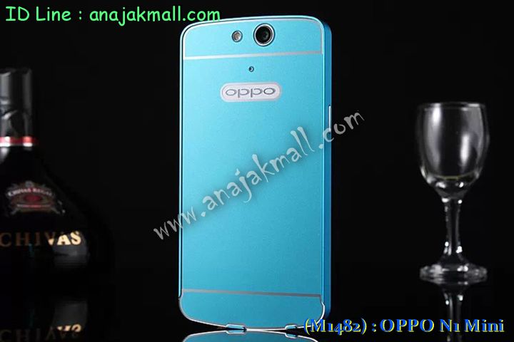 เคส OPPO N1 Mini,เคสอลูมิเนียม OPPO N1 Mini,เคสหนัง OPPO N1 Mini,เคสไดอารี่ OPPO N1 Mini,เคส OPPO N1 Mini,กรอบอลูมิเนียม OPPO N1 Mini,เคสพิมพ์ลาย OPPO N1 Mini,เคสฝาพับ OPPO N1 Mini,เคสตัวการ์ตูน OPPO N1 Mini,เคสซิลิโคนฟิล์มสี OPPO N1 Mini,เคสนิ่ม OPPO N1 Mini,เคสยาง OPPO N1 Mini,เคสสกรีนลาย OPPO N1 Mini,เคสแข็งพิมพ์ลาย OPPO N1 Mini,เคสคริสตัล OPPO N1 Mini,ซองหนัง OPPO N1 Mini,เคสยางใส OPPO N1 Mini,เคสนิ่มลาย OPPO N1 Mini